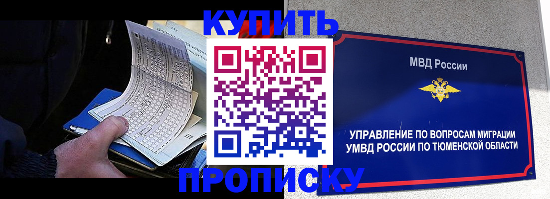 прописка штамп в Коркино